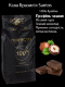 Кава в зернах ShefCoffee PERFECTO  100% Арабіки