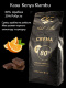 Кава в зернах  Crema 80%  Арабіки  ShefCoffee