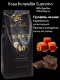 Кава в зернах ShefCoffee  DELICATO 90% Арабіки   